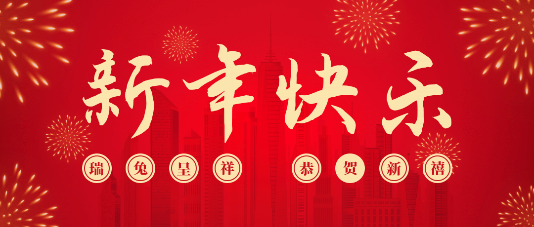 VR彩票祝您新年快乐！